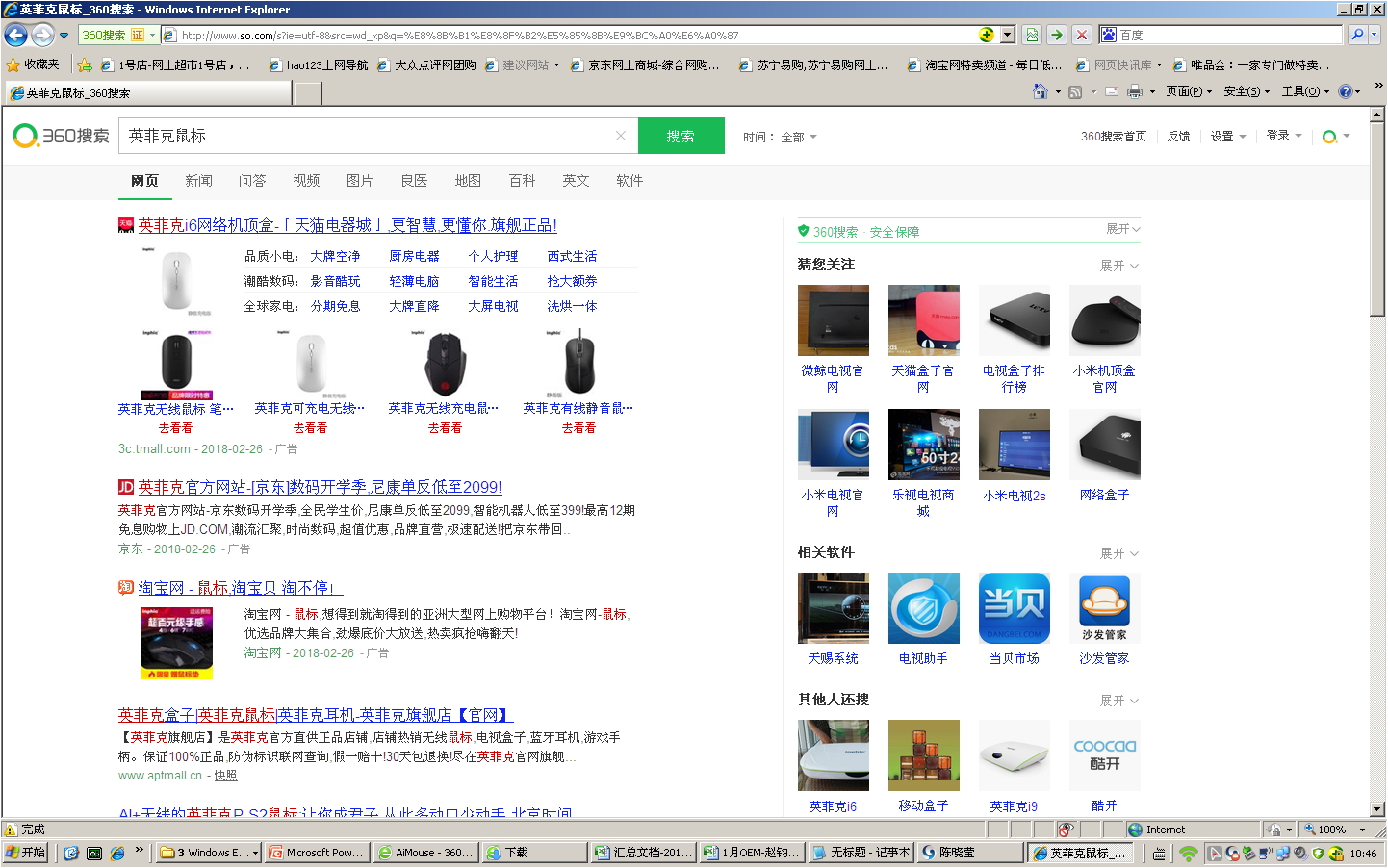 言有尽而意无穷-英菲克P-S2语音鼠标评测