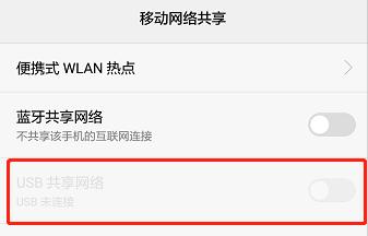 手机流量共享无线路由器,把手机变成无线路由器