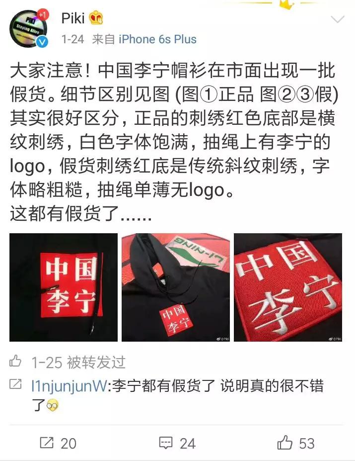 中国李宁衣服正版盗版对比,李宁仿冒品怎么处理
