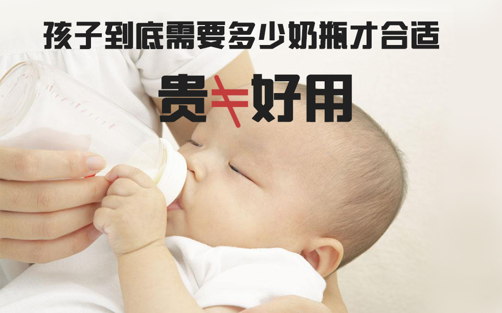 奶瓶该如何选择呢,家里很多闲置的奶瓶