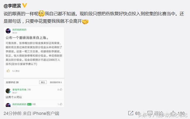 申花官宣不与吴金贵续约,申花不再续约刘若钒等四人去哪