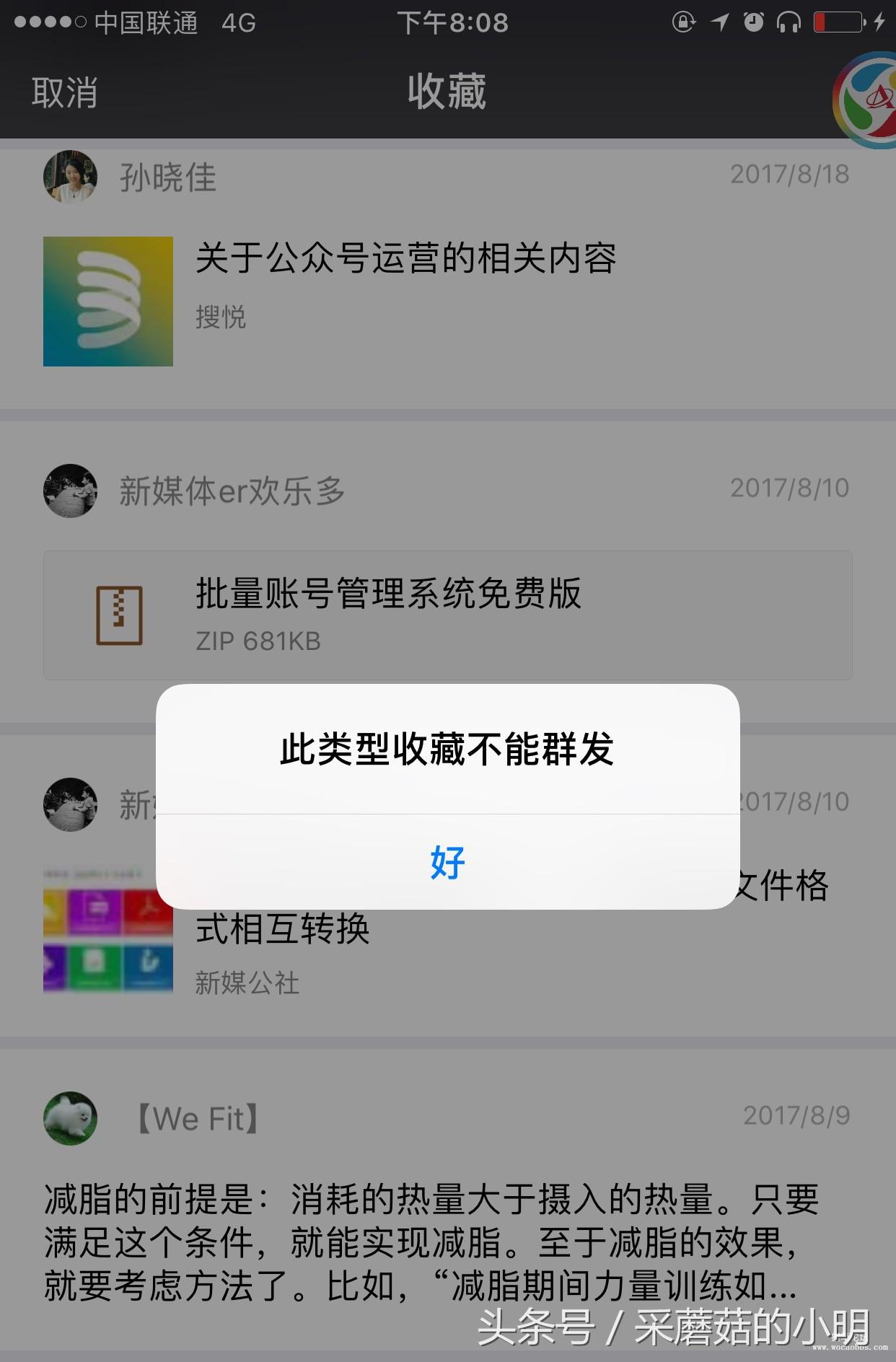 微信超过200人群发技巧,微信群发限制