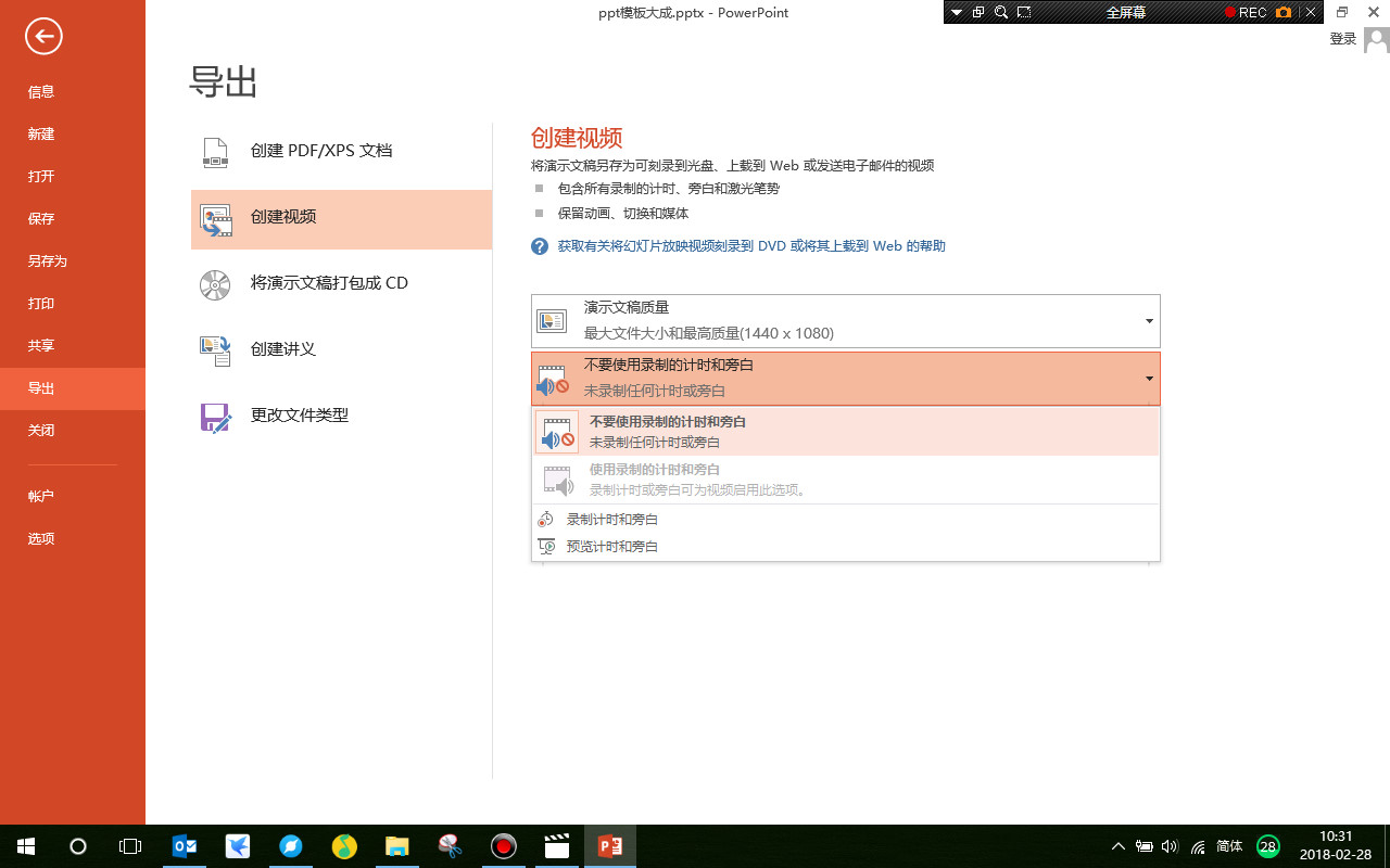 PowerPoint共享操作，并将文件导出为多媒体视频