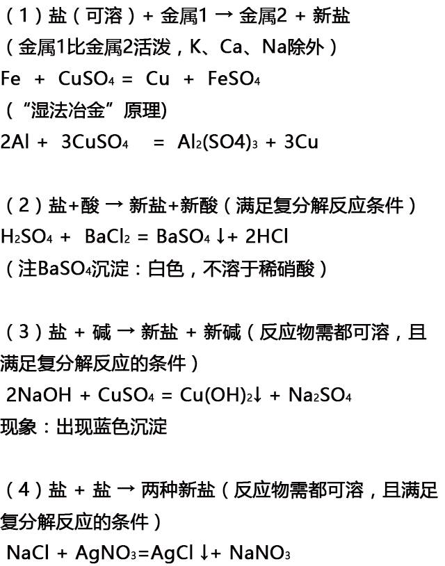 初三化学下册酸碱盐知识练习册,有关酸碱盐化学小常识