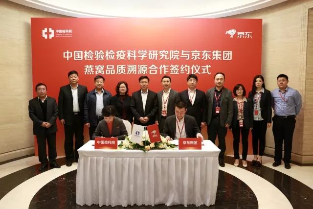 京东与检科院上演燕窝版客从何处来将对产品安全进行严格把控