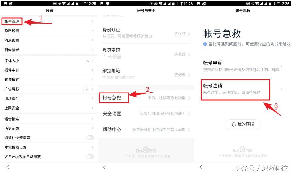 各大平台账户注销方法！总有一个是你想注销的！