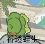 腾讯网易蹭旅行青蛙热度，推出旅行熊猫，旅行吧小光头