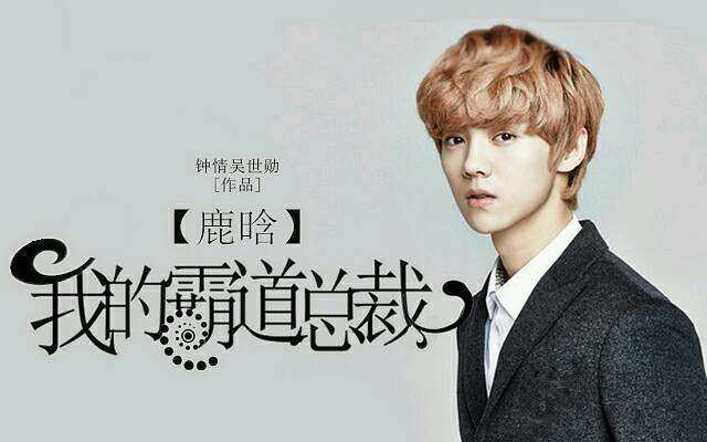 鹿晗解约壹心娱乐,鹿晗与壹心