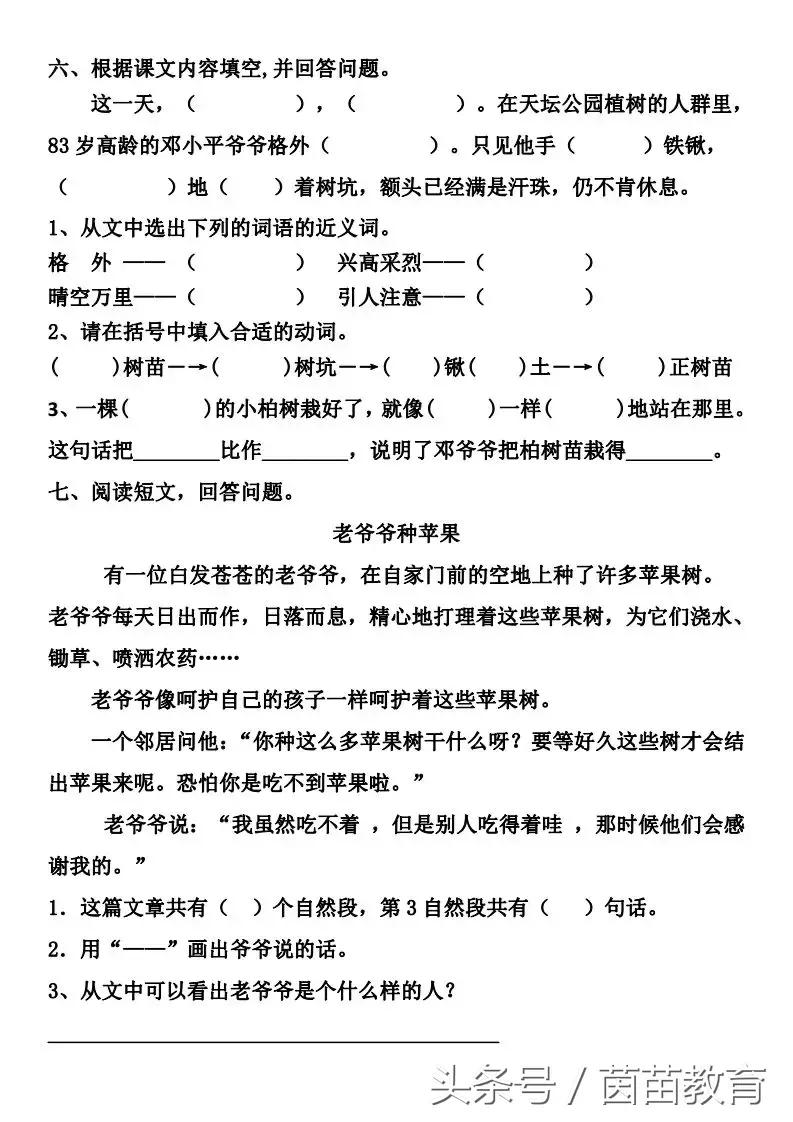 一课一练二年级下册语文答案,部编人教二年级下册语文一课一练
