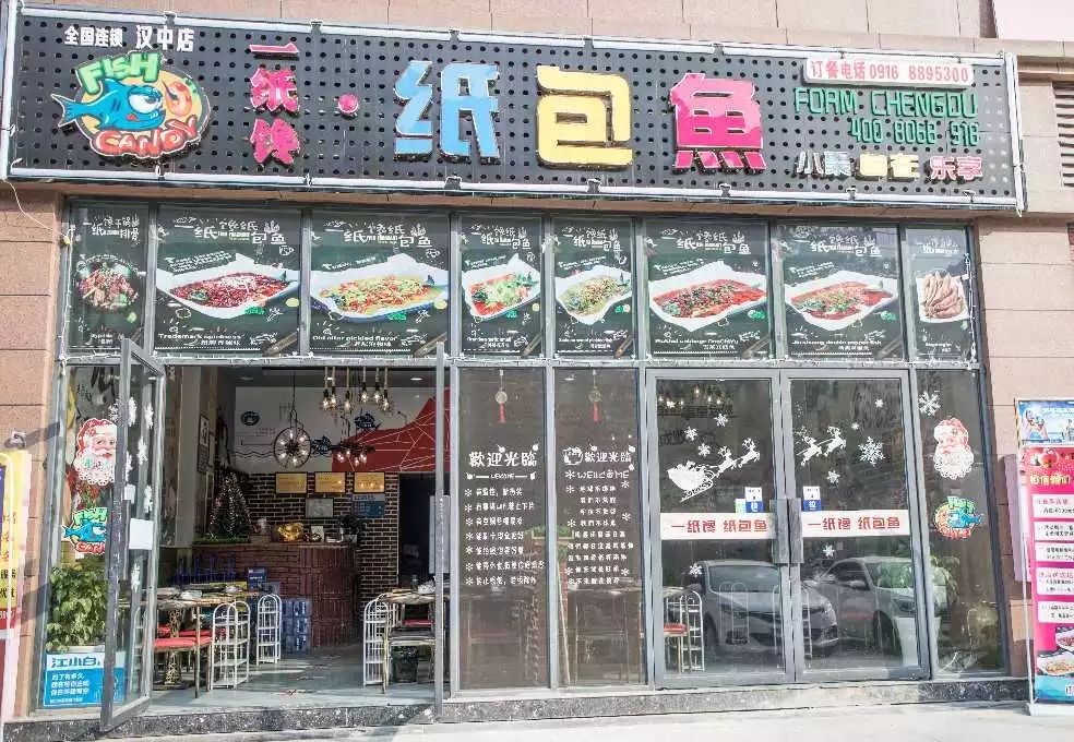 汉中哪家店的纸包鱼和烤鱼好吃,汉中24小时纸包鱼
