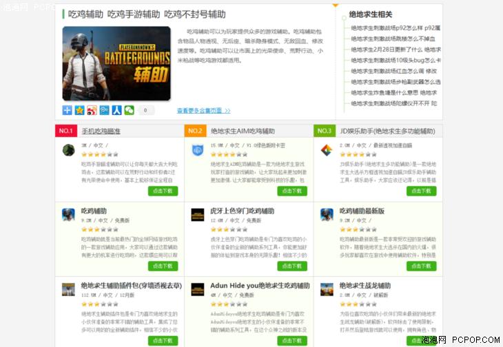 现在手机吃鸡用什么挂,手机吃鸡真的有外挂吗