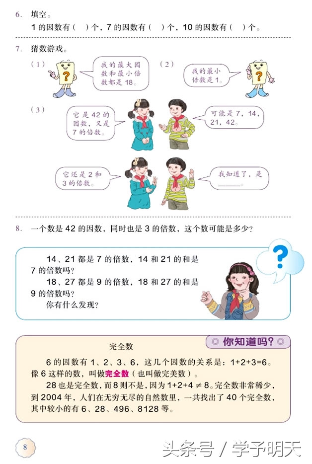 五下数学内容因数与倍数网课教学,试讲人教版五年级数学因数与倍数