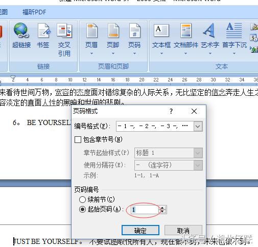 word页码如何设置成从第三页开始,word中页码从第三页开始怎么设置