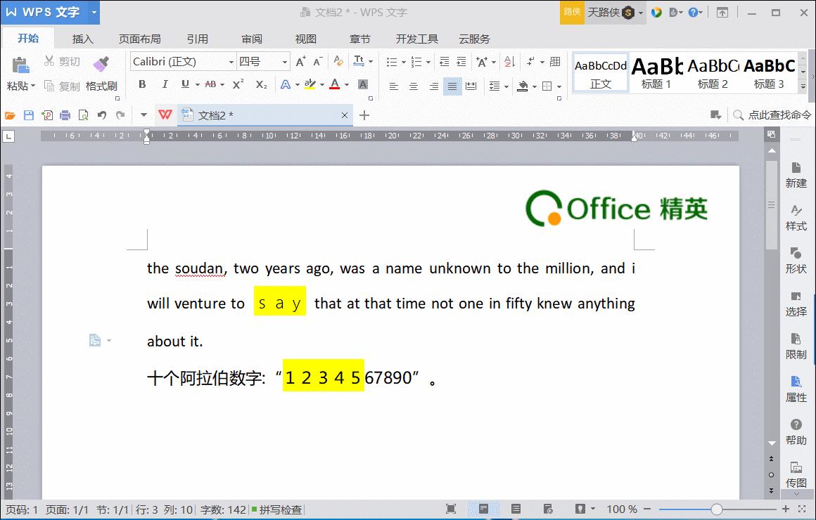 wps如何单独更改拼音字号,wps文字排版中如何给字带拼音