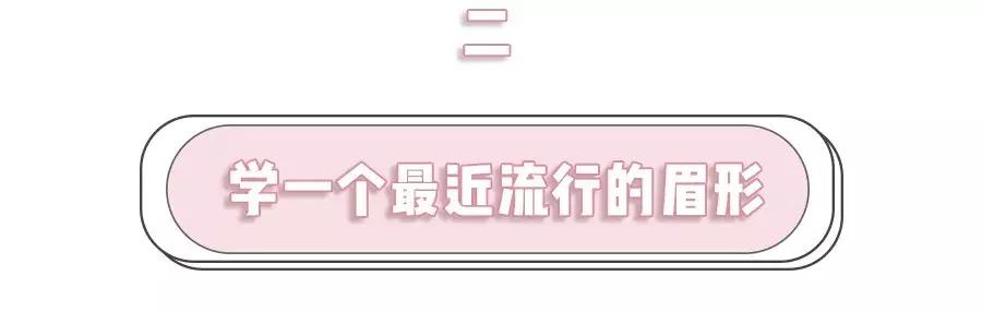 学会画眉毛，原来这么简单