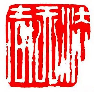 白蕉：凡为艺，一矜持便是过