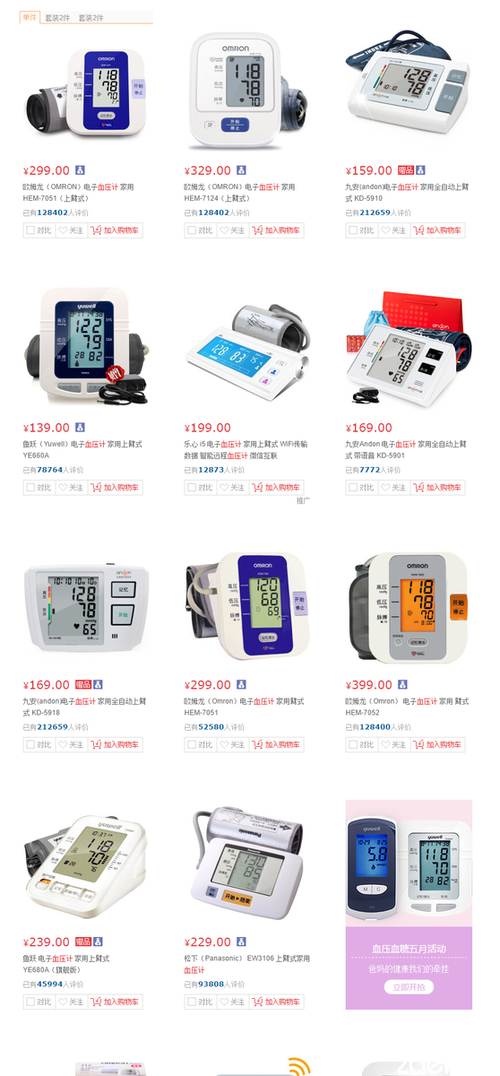 ihealth智能血压计哪个好,ihealth血压仪bpm1