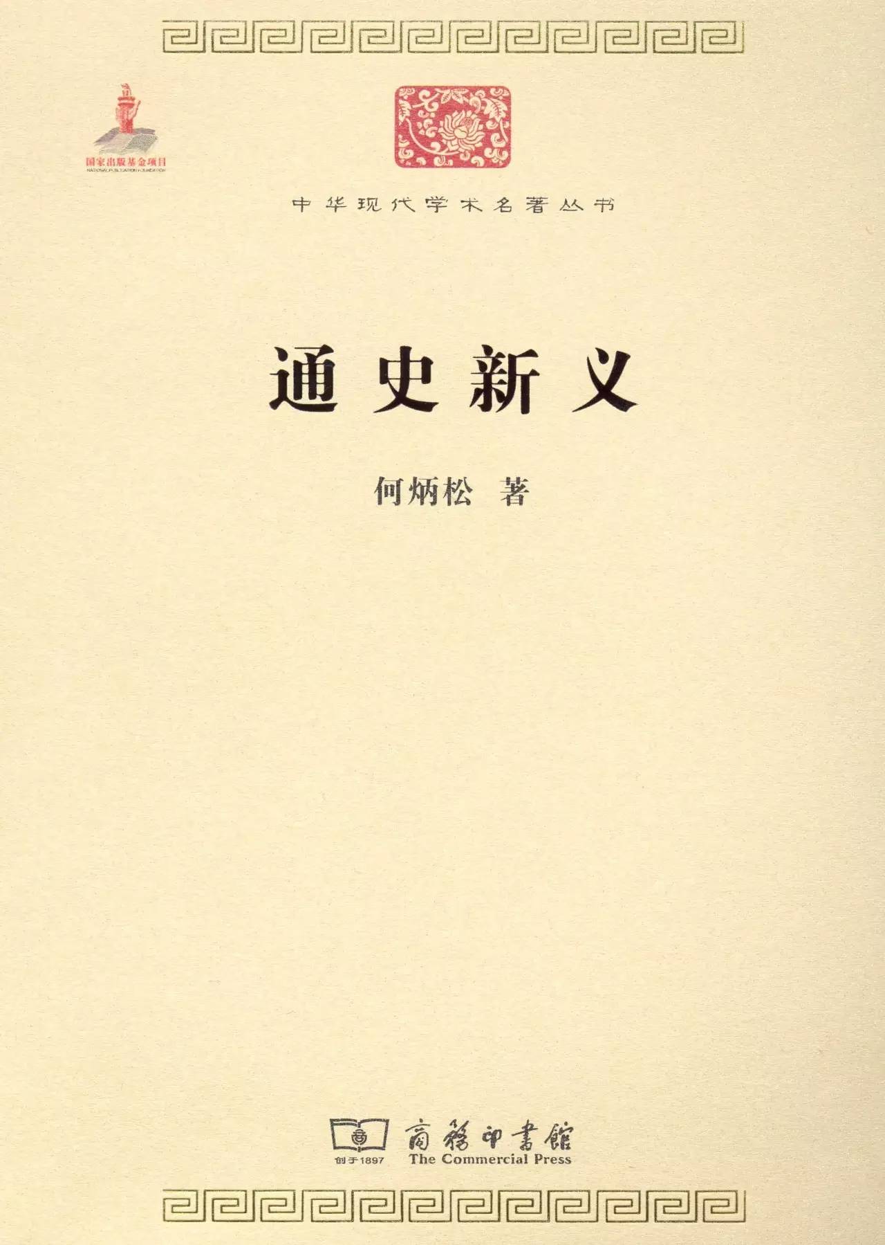 50本历史名著(必备书单)|百年学脉特别推荐(五)