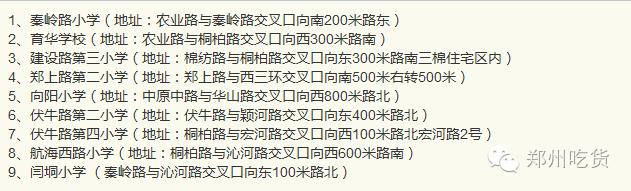 在郑州，选小学一定要知道这些内幕！