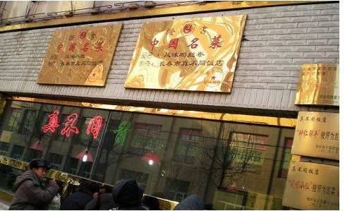 长春现存的百年老店,长春都有哪些百年老店