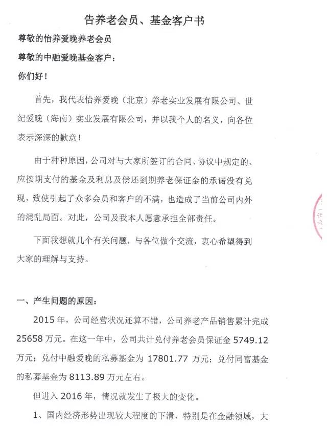 收益率高达33%！又一家养老*局骗**暴雷！
