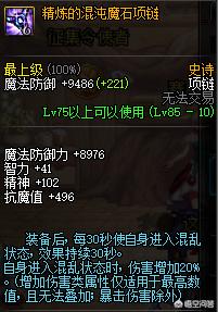 dnf85首饰排行榜,韩服dnf85级