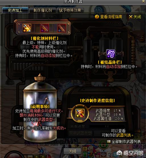 dnf自制史诗需要什么材料,dnf自制史诗光剑附加什么属性