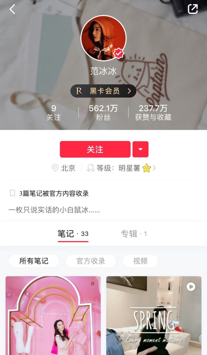 范冰冰入驻小红书,范冰冰小红书化妆vlog