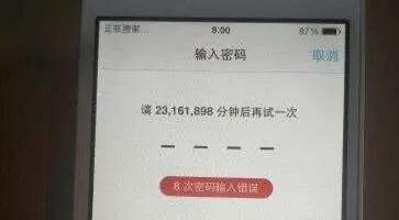 iphone连续输错密码会发生什么,苹果手机密码忘记后的等待时间