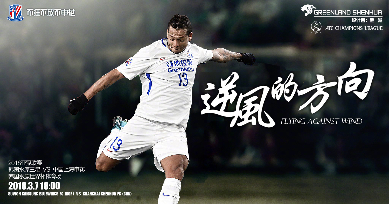 今日足彩推荐:亚冠赛场上港势不可挡申花苦不堪言