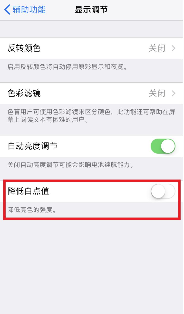 关灯后iphone屏幕亮度突然很亮,iphone亮度太暗不护眼