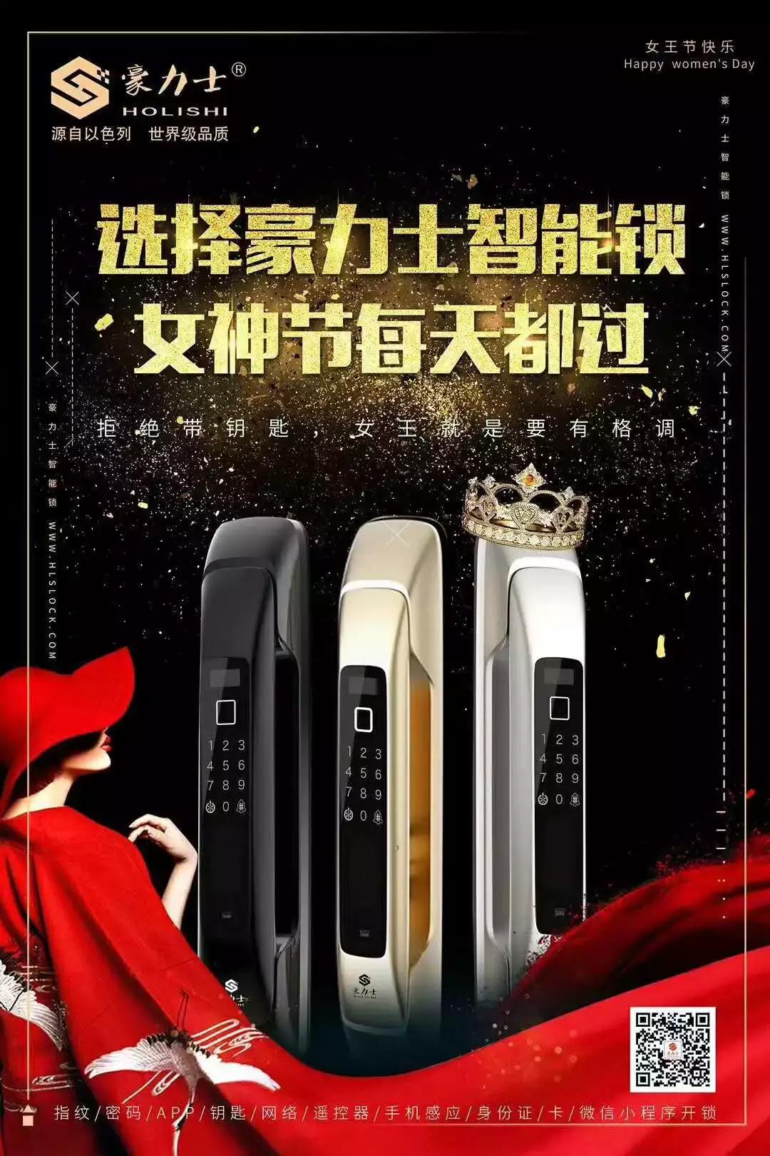 女神节智能锁海报和文案哪家强？全行业最美的海报和文案都在这里