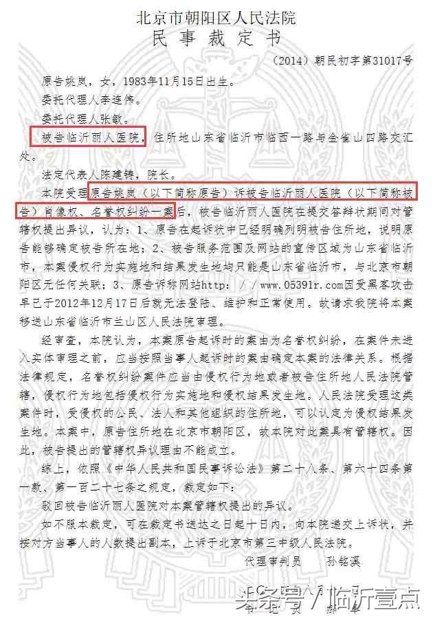 临沂丽人医院擅自使用景甜照片被起诉,败诉不执行被列入黑名单