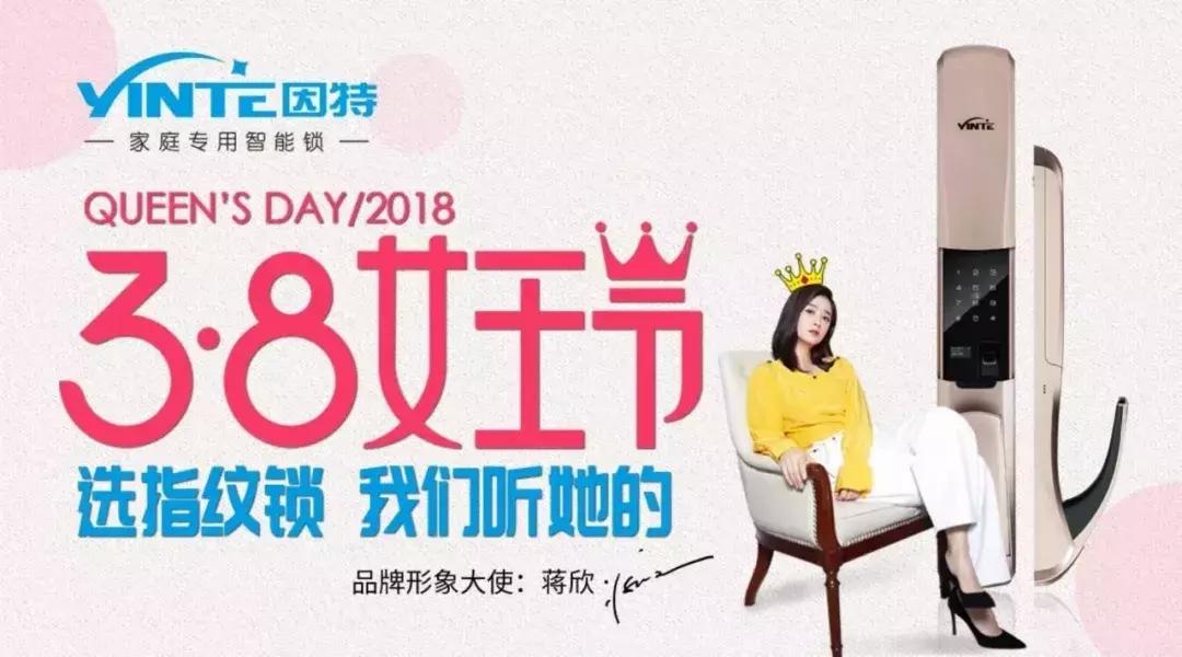 女神节智能锁海报和文案哪家强？全行业最美的海报和文案都在这里