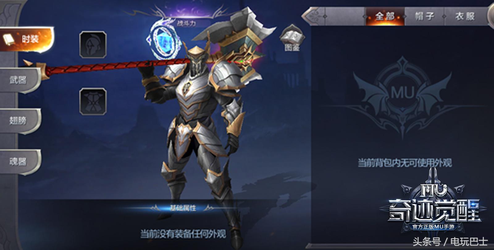 奇迹mu各职业觉醒套,奇迹mu觉醒套装选择