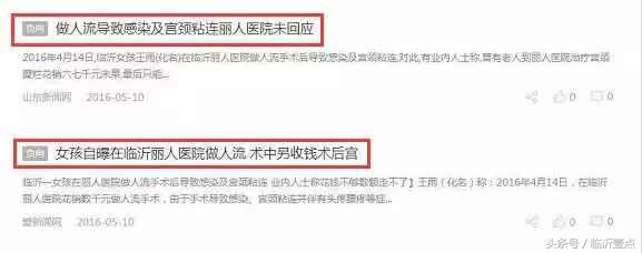 临沂丽人医院擅自使用景甜照片被起诉,败诉不执行被列入黑名单