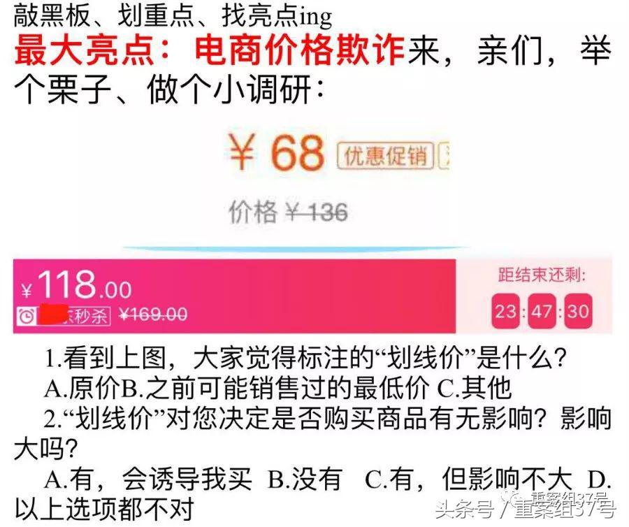 电商划线价怎么来的,电商标价与售价不符