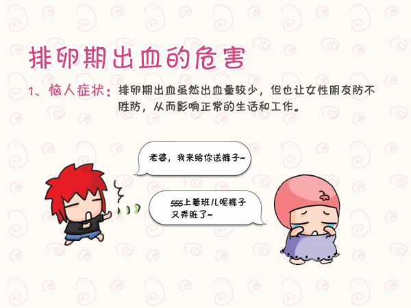 排卵期女性身体出现的10个症状,想生宝宝你们都了解吗