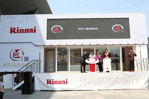 践行匠心品质林内品质中国行受热捧