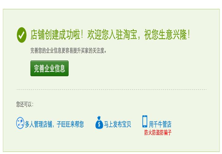 企业用户如何开通店铺,企业商家怎么开淘宝店铺