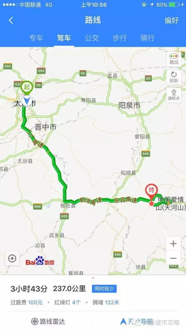 太原爱情山一日游,爱情山一日游门票