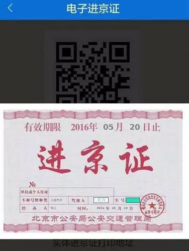 不用办进京证的小程序,手机进京证办理流程