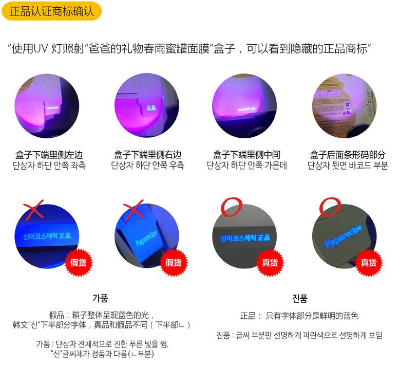 韩国春雨蜂蜜面膜鉴别真伪,春雨新款面膜真假鉴别