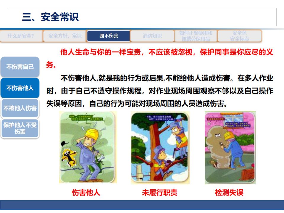 安全生产知识培训8至10页ppt,公路养护安全生产培训ppt