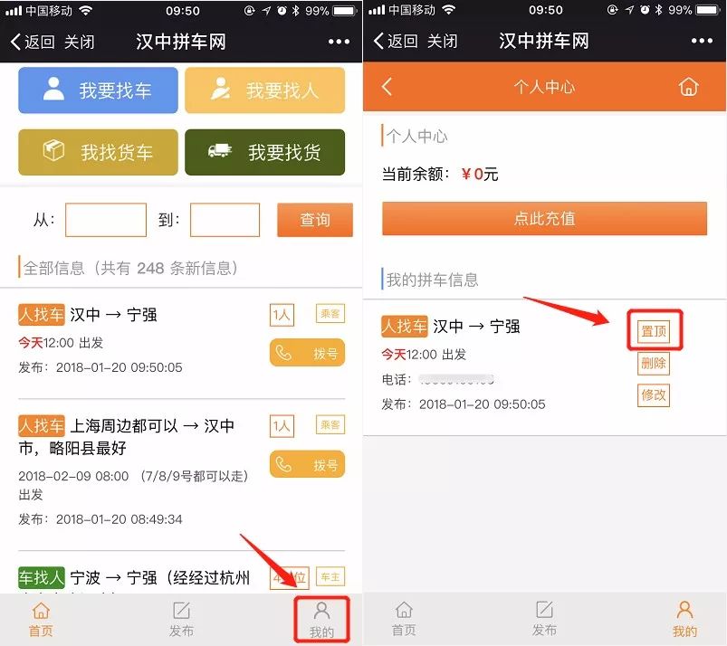 汉中同城拼车,汉中上班族拼车