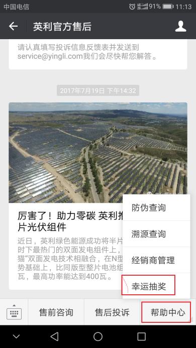 组件保真还有红包拿?英利这一波打假有点特别