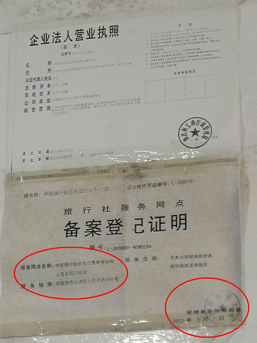 江西多家旅行社被退团,江西省南昌赣中旅国际旅行社
