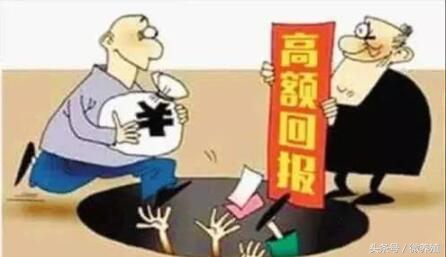 农民致富新骗局,农村理财安全陷阱