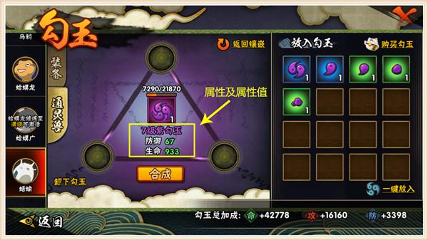 火影忍者手游勾玉精炼优先什么好,火影忍者手游勾玉选什么颜色