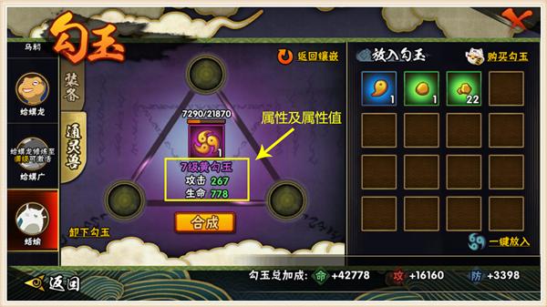 火影忍者手游勾玉精炼优先什么好,火影忍者手游勾玉选什么颜色